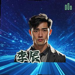 李辰