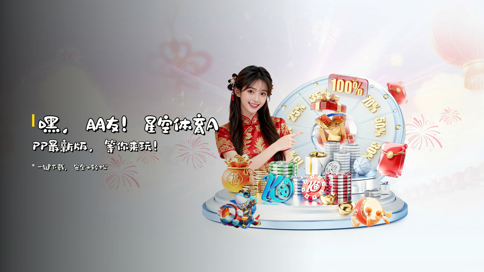 嘿，朋友！<strong>星空体育APP最新版</strong>，等你来玩！